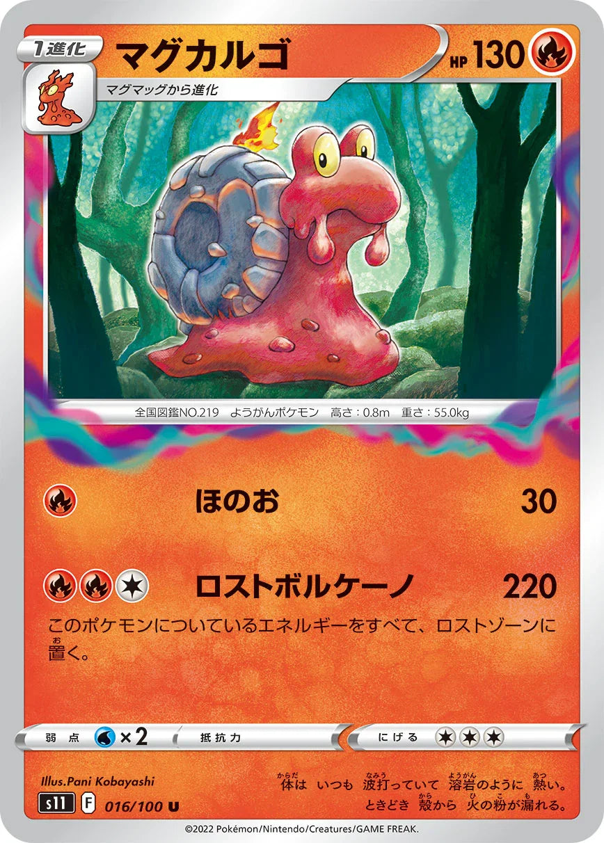 S11 016/100 マグカルゴ U