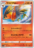 S11 019/100 ファイアロー U