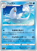S11 021/100 ジュゴン U