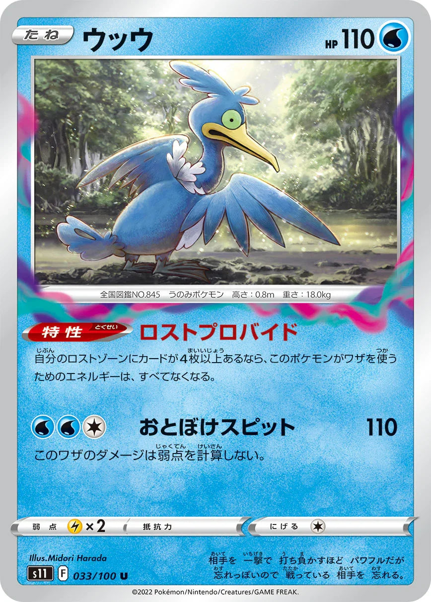 S11 033/100 ウッウ U