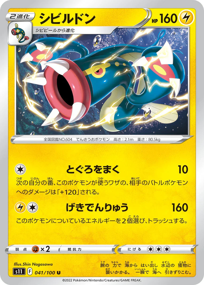 S11 041/100 シビルドン U