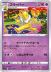 S11 043/100 スリーパー U