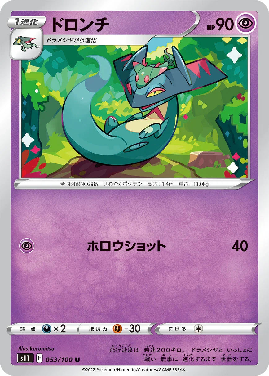 S11 053/100 ドロンチ U