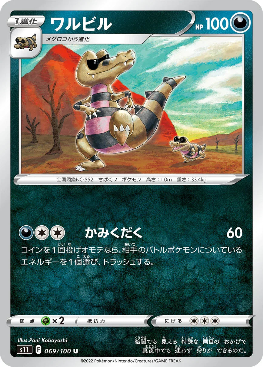 S11 069/100 ワルビル U