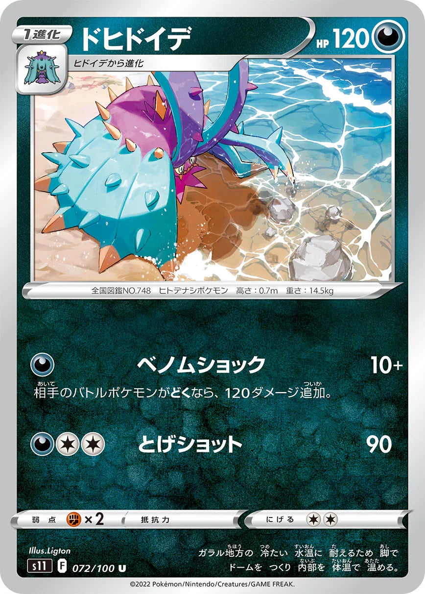 S11 072/100 ドヒドイデ U