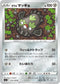 S11 078/100 ガラルマッギョ U