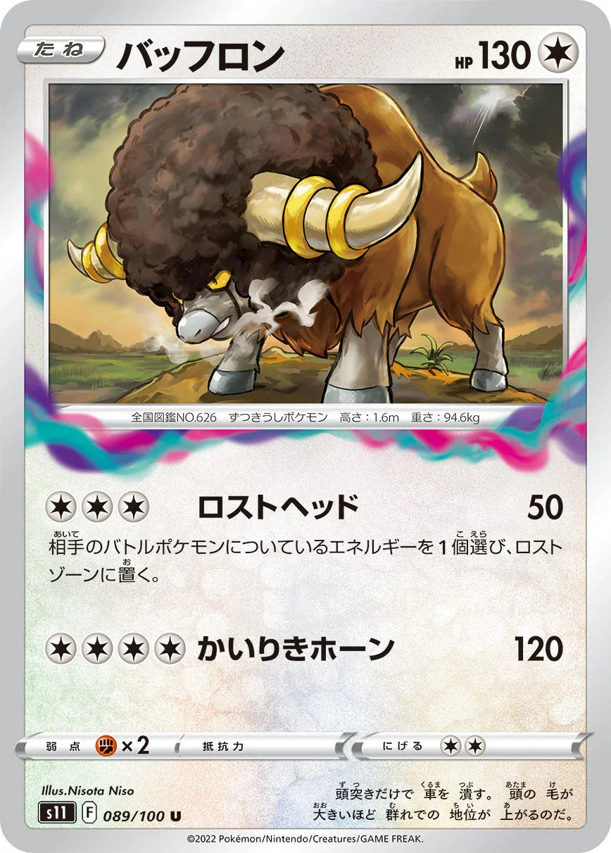 S11 089/100 バッフロン U
