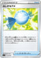 SF 012/033 ふしぎなアメ