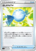 SF 012/033 ふしぎなアメ
