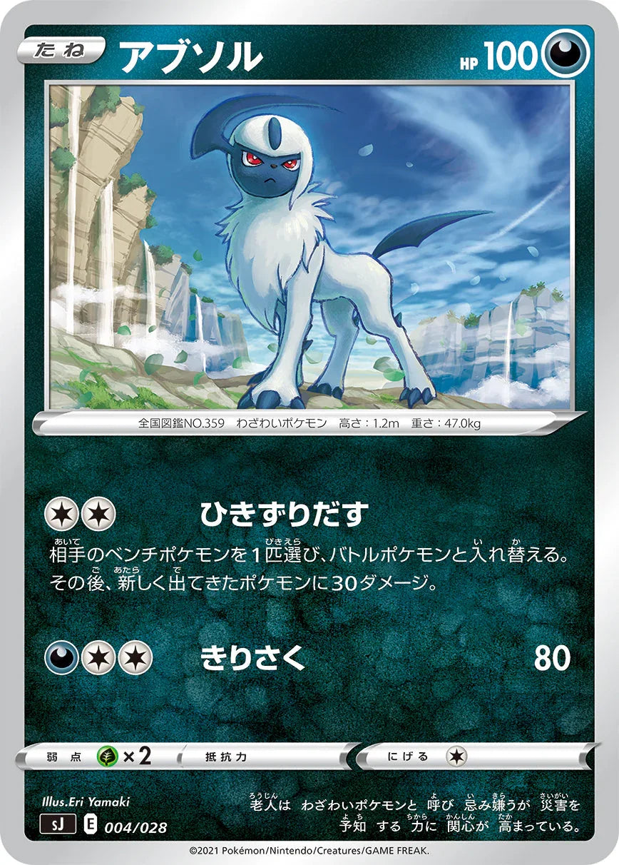 SJ 004/028 アブソル