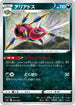 SJ 003/028 アリアドス