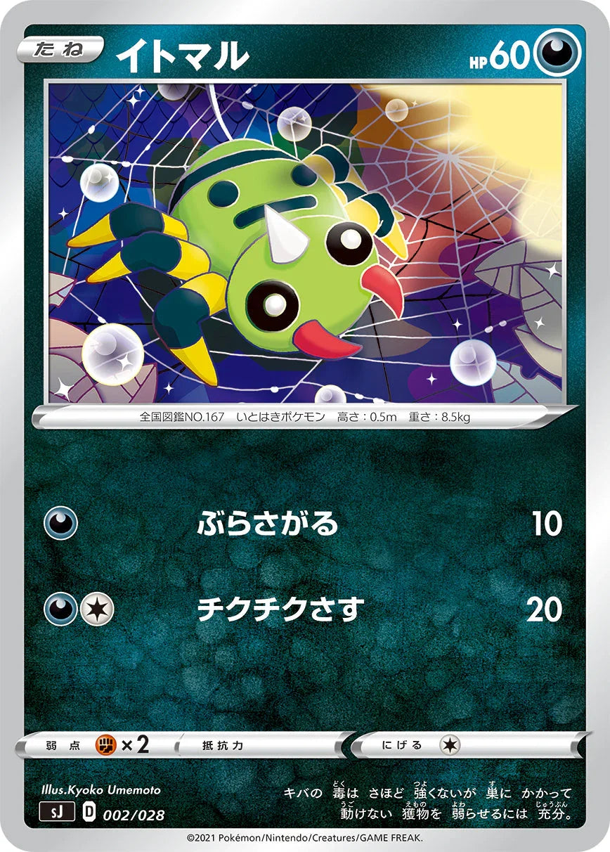SJ 002/028 イトマル