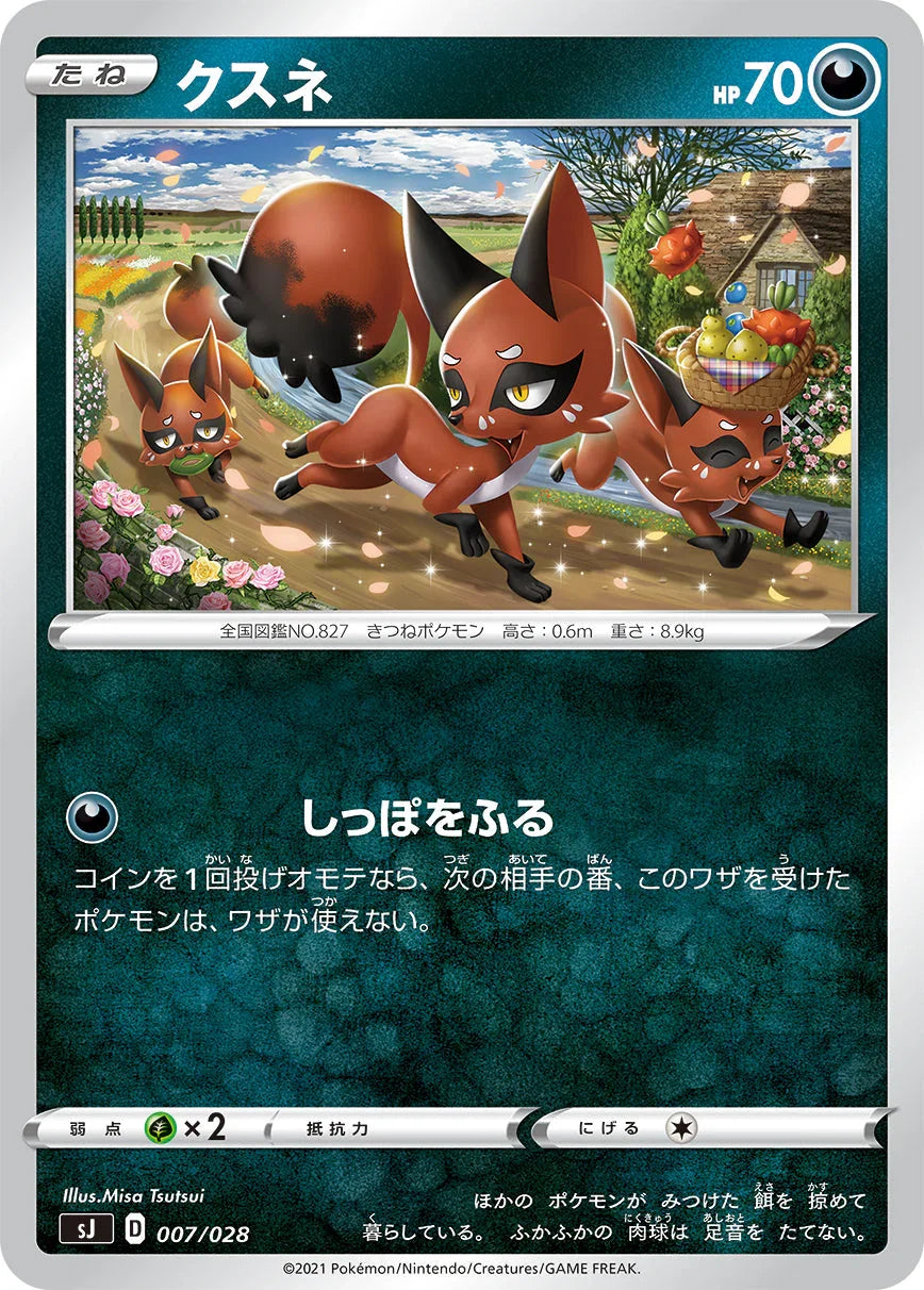 SJ 007/028 クスネ