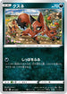 SJ 007/028 クスネ