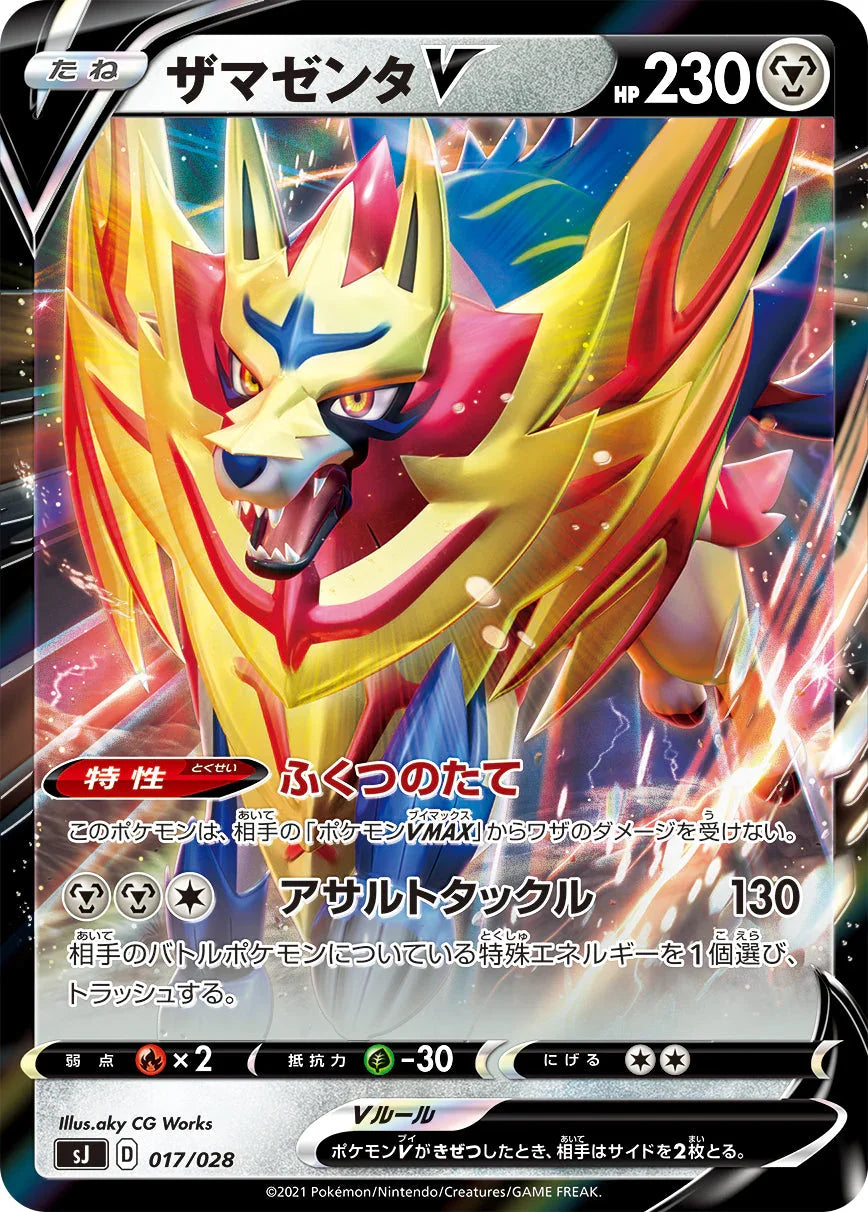 SJ 017/028 ザマゼンタV