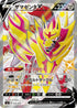 SJ 030/028 ザマゼンタV