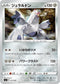 SJ 015/028 ジュラルドン