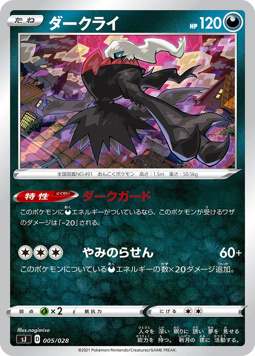 SJ 005/028 ダークライ