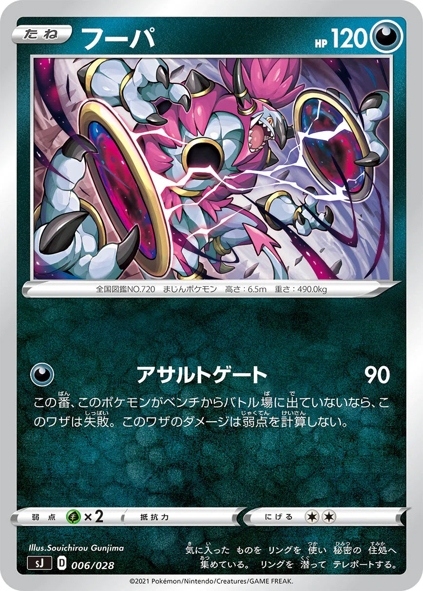 SJ 006/028 フーパ