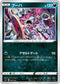 SJ 006/028 フーパ