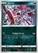 SJ 006/028 フーパ