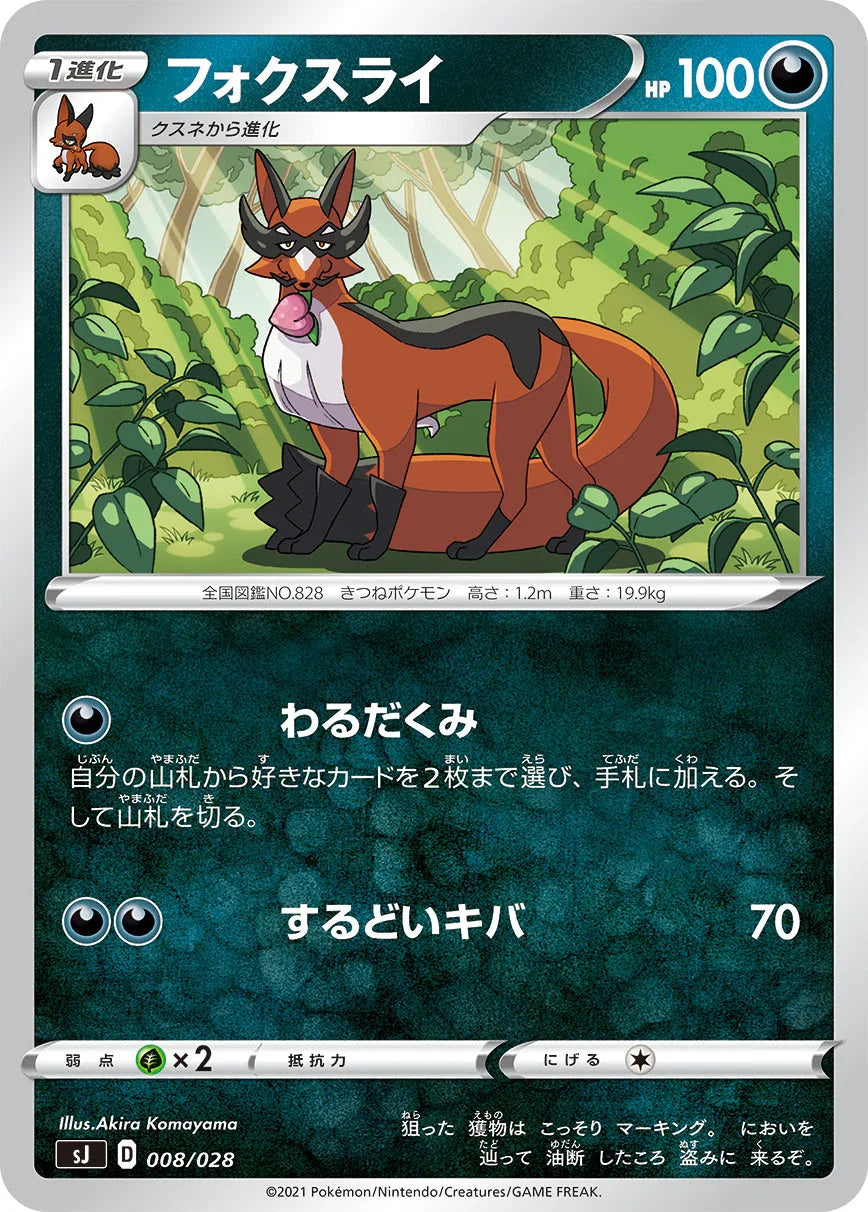 SJ 008/028 フォクスライ