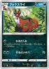 SJ 008/028 フォクスライ