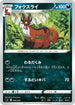 SJ 008/028 フォクスライ