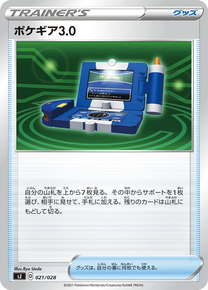SJ 021/028 ポケギア3.1