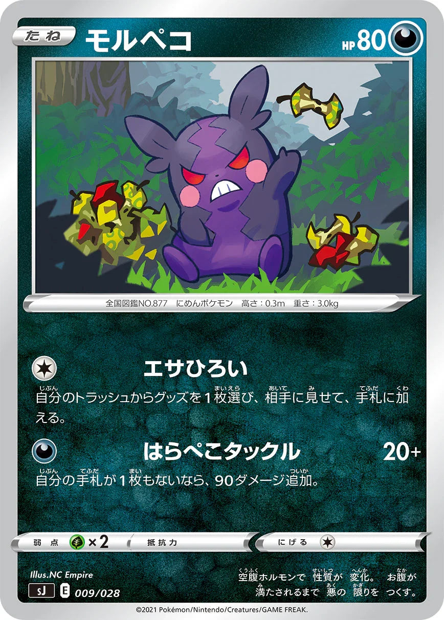 SJ 009/028 モルペコ