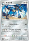 SJ 012/028 ルカリオ