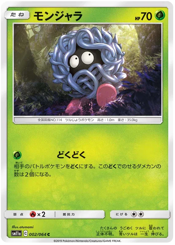 SM11a 002/064 モンジャラ C