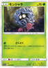SM11a 002/064 モンジャラ C