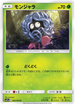 SM11a 002/064 モンジャラ C
