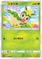 SM11a 006/064 シキジカ C