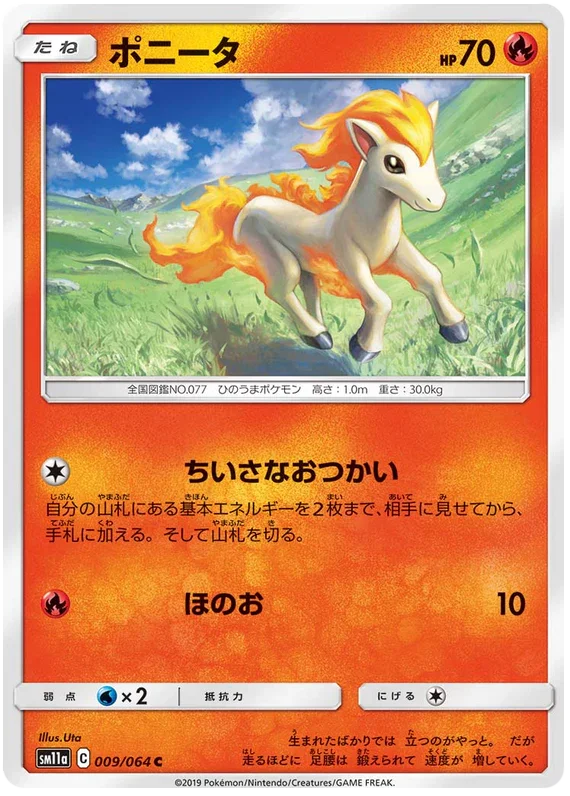 SM11a 009/064 ポニータ C