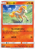 SM11a 009/064 ポニータ C