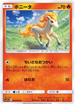 SM11a 009/064 ポニータ C