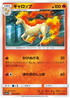SM11a 010/064 ギャロップ C