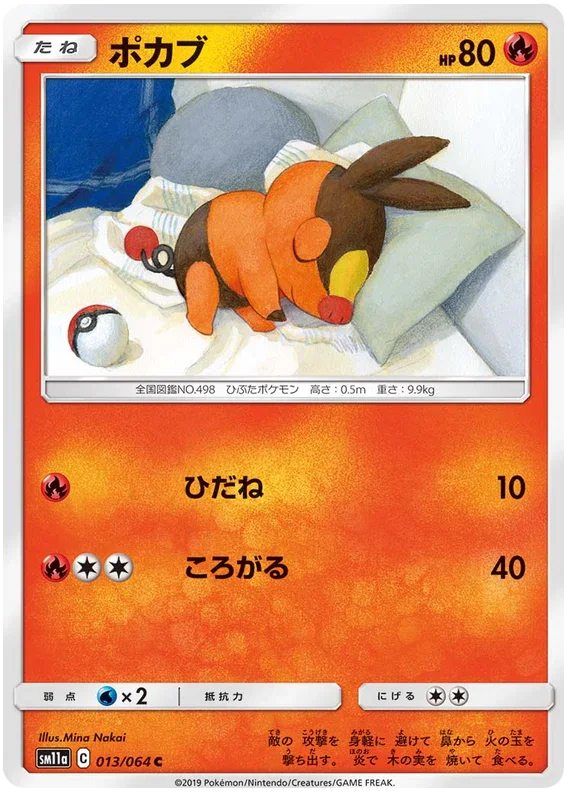 SM11a 013/064 ポカブ C