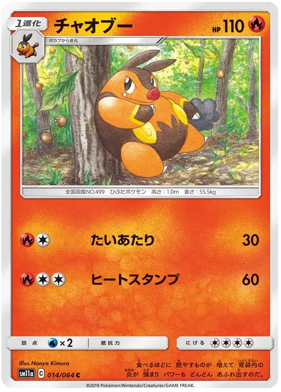 SM11a 014/064 チャオブー C