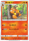 SM11a 014/064 チャオブー C