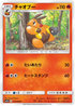 SM11a 014/064 チャオブー C