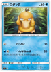 SM11a 017/064 コダック C