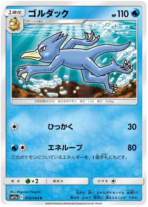SM11a 018/064 ゴルダック C