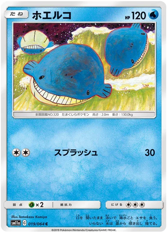 SM11a 019/064 ホエルコ C