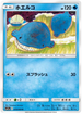 SM11a 019/064 ホエルコ C
