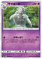 SM11a 024/064 サマヨール C