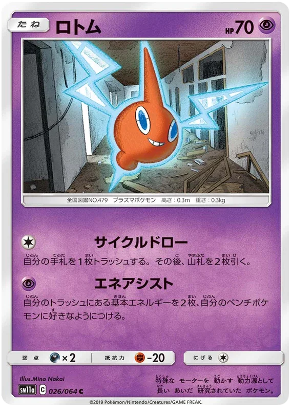 SM11a 026/064 ロトム C