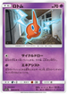 SM11a 026/064 ロトム C